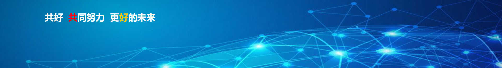 共好PLM系統介紹