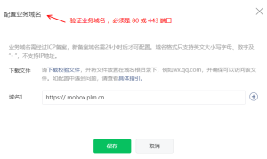 微信小程序開發技巧（業務域名）設置